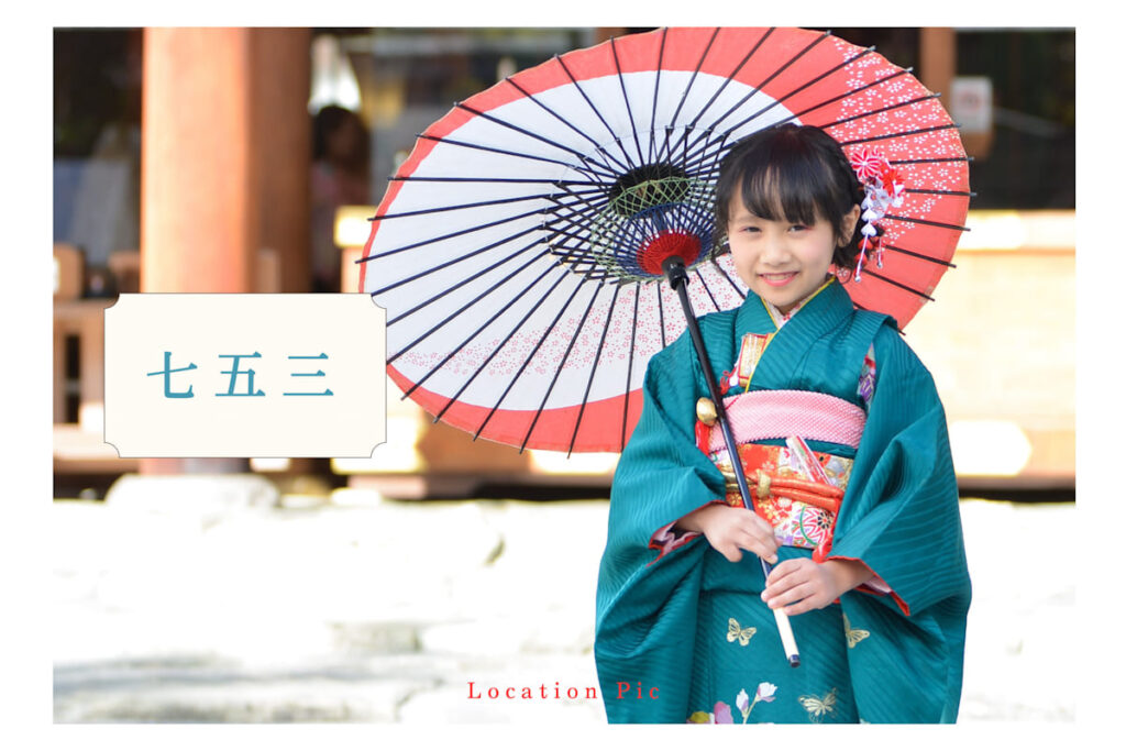 七五三で赤の和傘を持つ７歳女の子